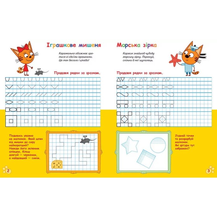 «Три Коти. Вусаті та хвостаті прописи для малят. Пишемо у клітинку» на 16 сторінок з м`якою обкладинкою 26х20 см, ТМ Ранок