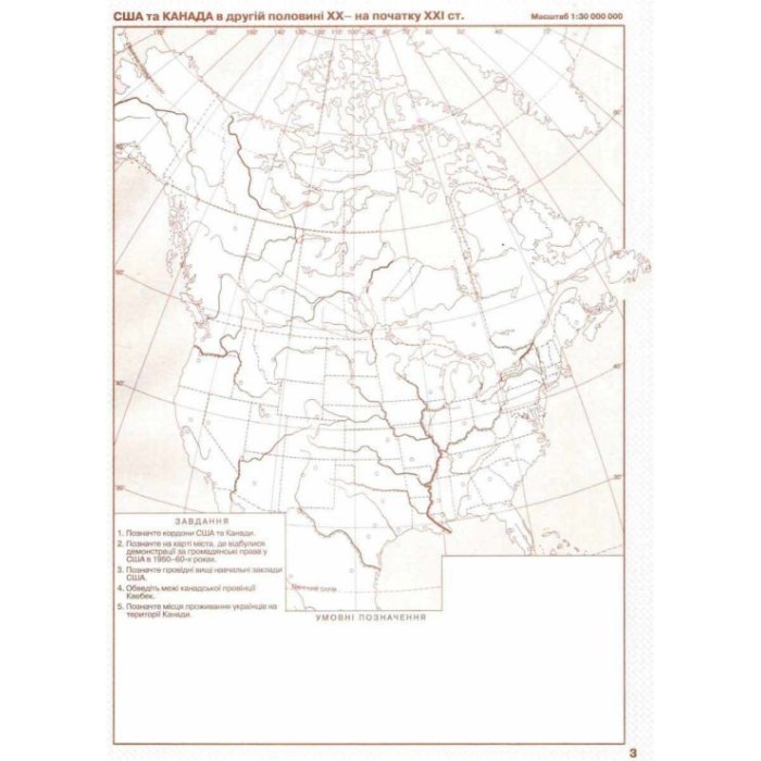 Контурна карта «Новітня історія 1936-2014 р.р.» 11 клас, ТМ Картографія, 614