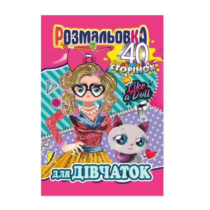 Розмальовка «Готуємось до школи» А4 на 40 сторінок, в асортименті, ТМ Апельсин