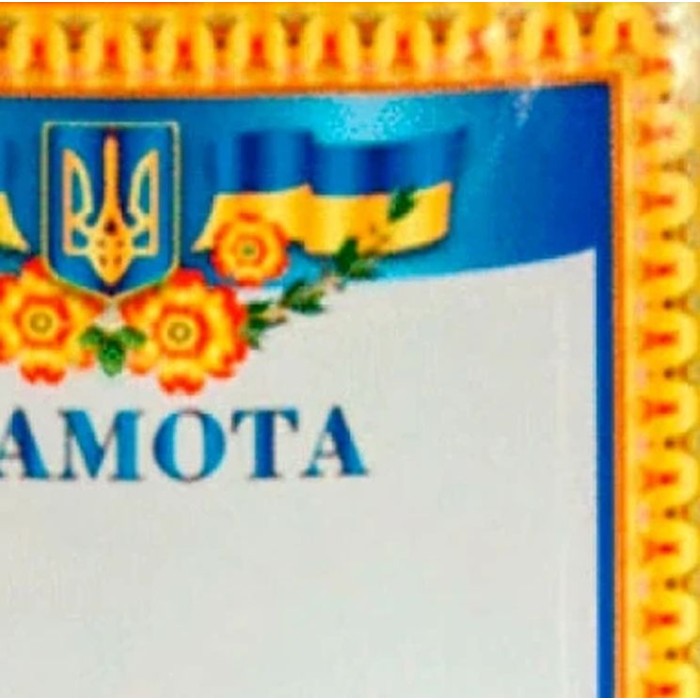 Грамота А4