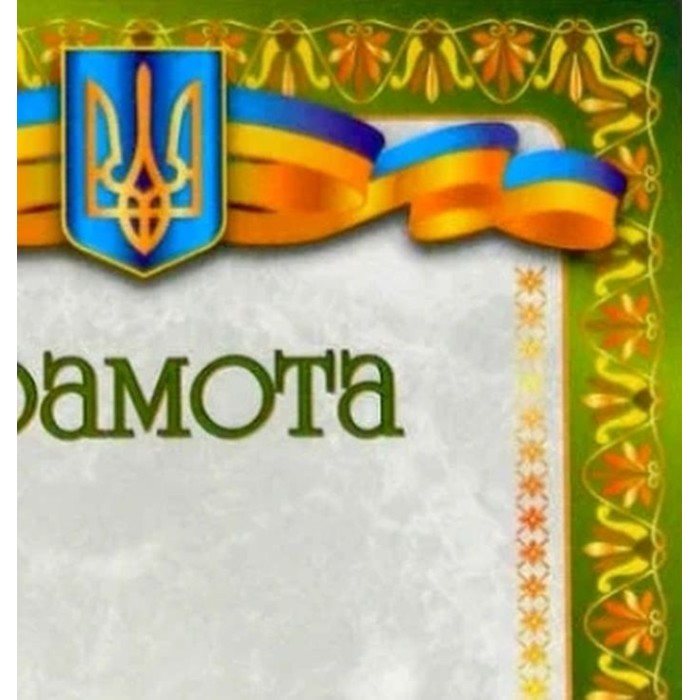 Грамота А4
