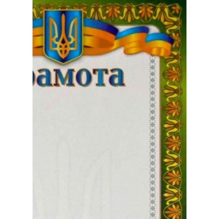 Грамота А4