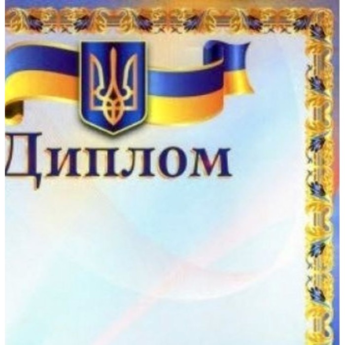 Диплом А4