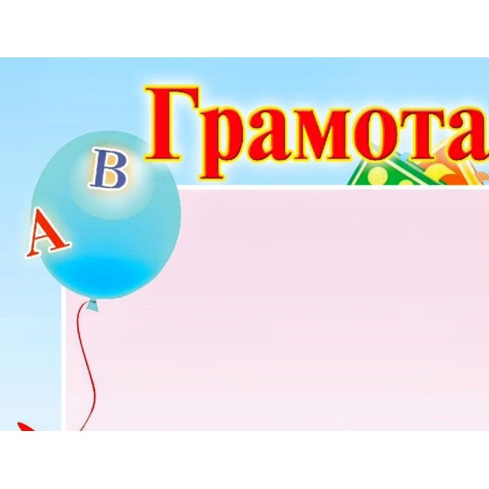 Грамота А4 «Дитяча серія»