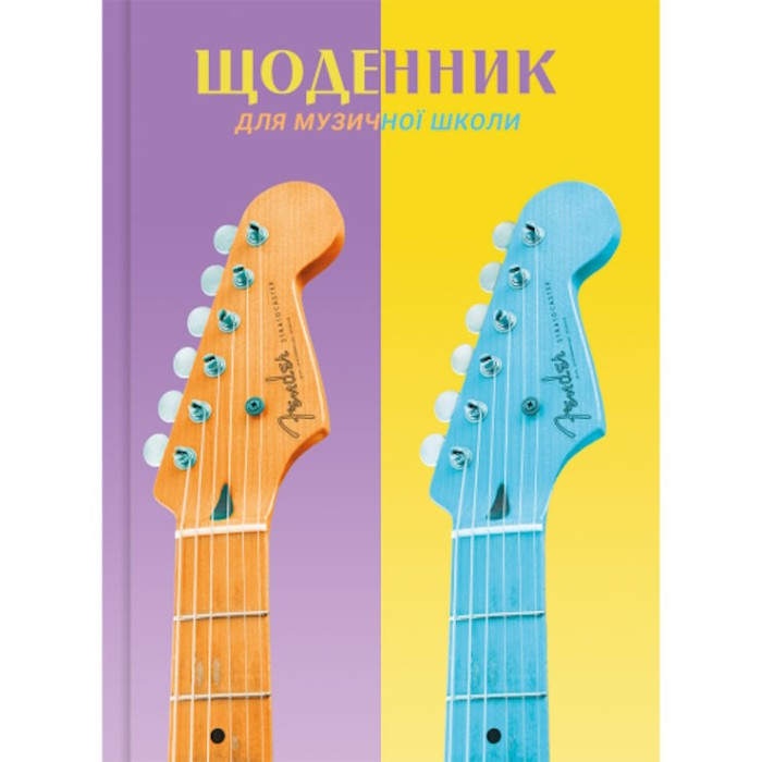 Щоденник для музичної школи, В5, 48 аркушів, сендвіч, ТМ Рюкзачок