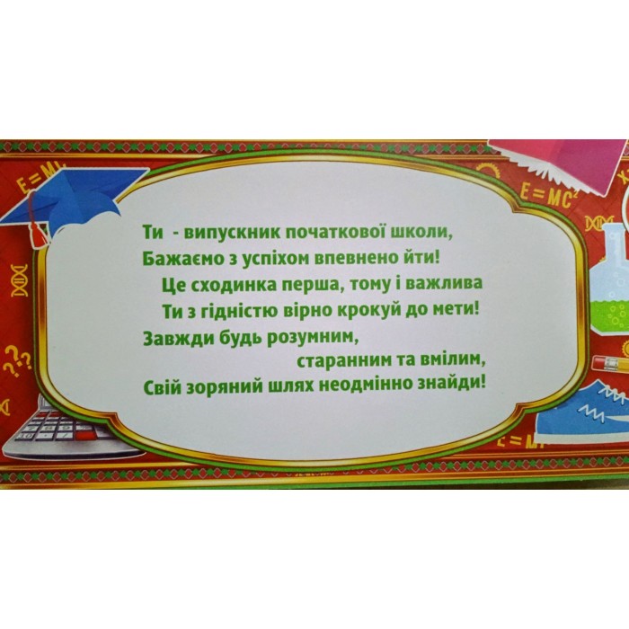 Диплом випусника початкової школи