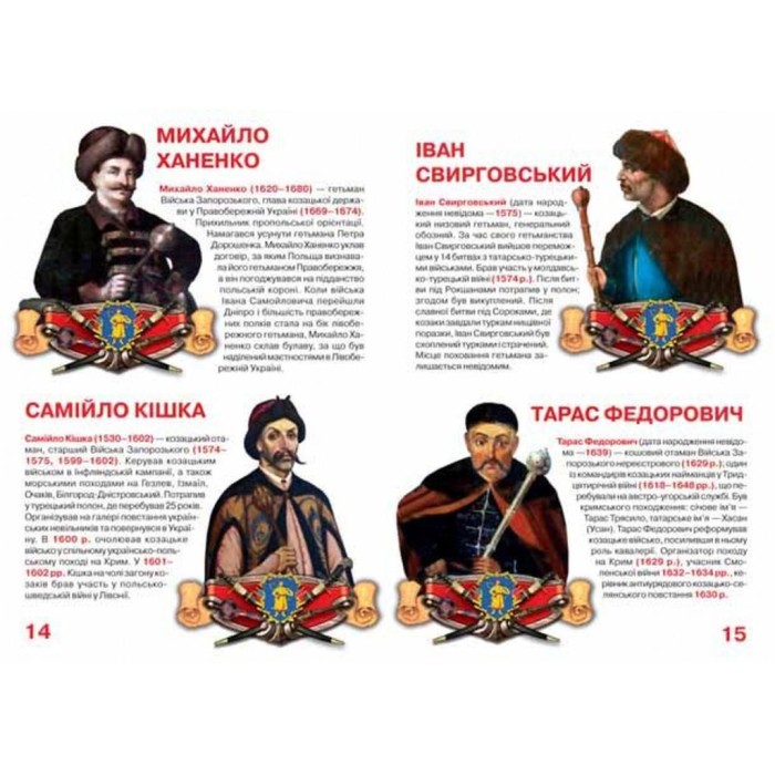 «Велика книжка. Гетьмани України» на 16 сторінок з м'якою обкладинкою 24х33 см, ТМ Кристал Бук