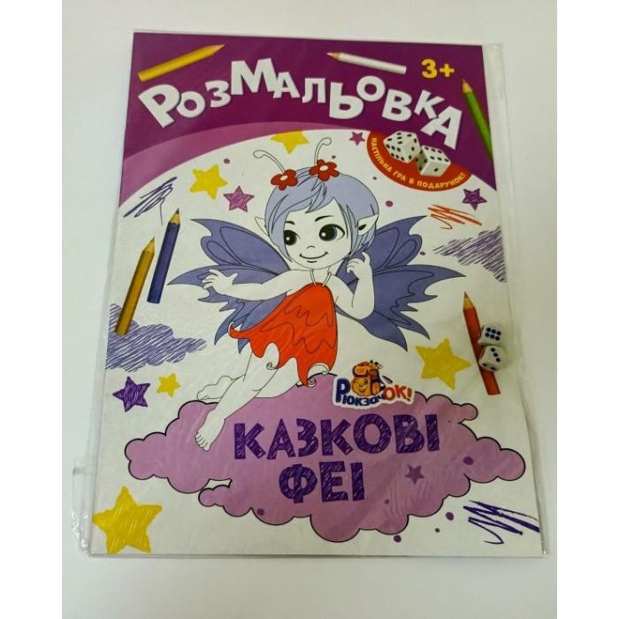 Розмальовка «Іграшка», 8 аркушів, в асортименті, ТМ Рюкзачок
