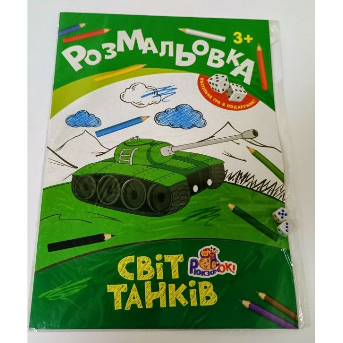 Розмальовка «Іграшка», 8 аркушів, в асортименті, ТМ Рюкзачок