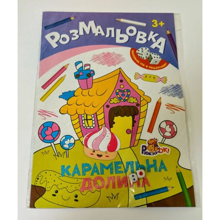 Розмальовка «Іграшка», 8 аркушів, в асортименті, ТМ Рюкзачок