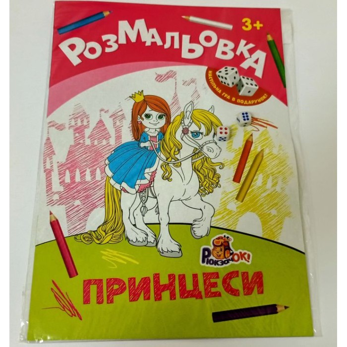 Розмальовка «Іграшка», 8 аркушів, в асортименті, ТМ Рюкзачок