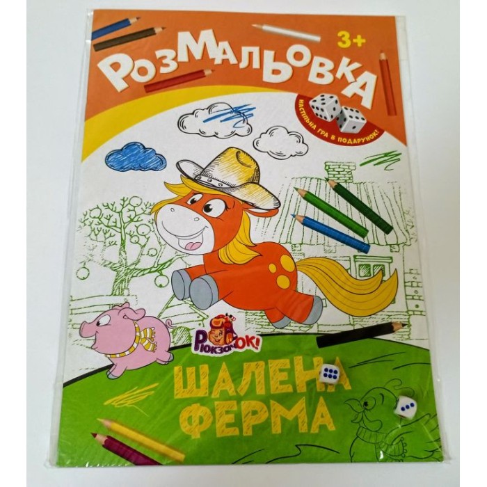 Розмальовка «Іграшка», 8 аркушів, в асортименті, ТМ Рюкзачок