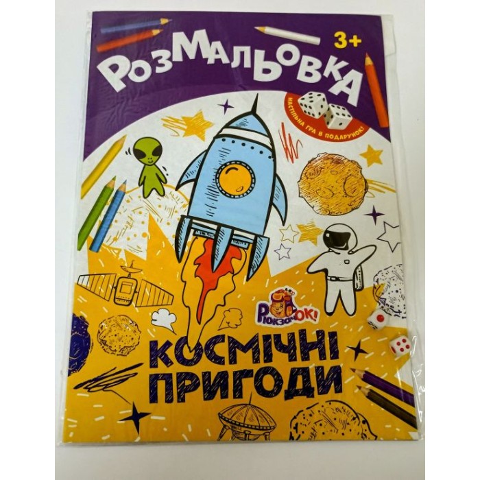 Розмальовка «Іграшка», 8 аркушів, в асортименті, ТМ Рюкзачок