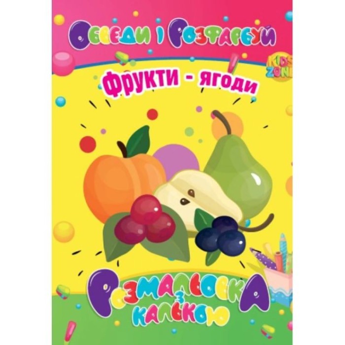 Розмальовка з калькою, 8 аркушів, в асортименті, ТМ Рюкзачок