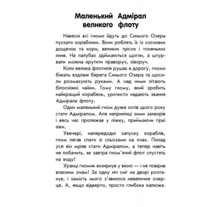 «10 історій великим шрифтом: Про дружбу» на 16 сторінок з м'якою обкладинкою 20х26 см, ТМ Ранок