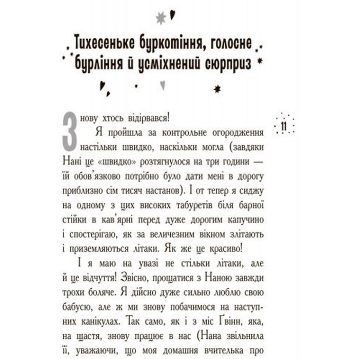«Корнуольський коледж. Кому може довіритися Кара Вінтер?» тверда обкл., 272 сторінки, 21,5х17 см