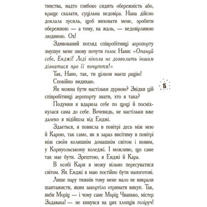 «Корнуольський коледж. Кому може довіритися Кара Вінтер?» тверда обкл., 272 сторінки, 21,5х17 см
