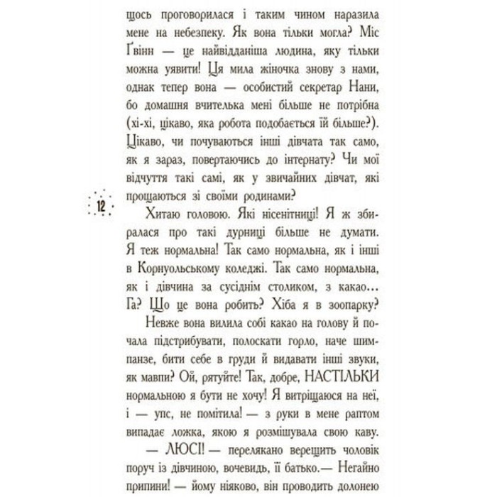 «Корнуольський коледж. Кому може довіритися Кара Вінтер?» тверда обкл., 272 сторінки, 21,5х17 см