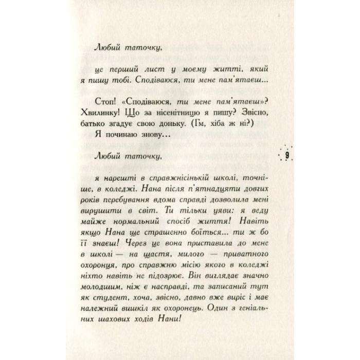 «Корнуольський коледж: Що знає Кара Вінтер?» книга 3, тверда обкладинка, 320 сторінок, 21х15 см