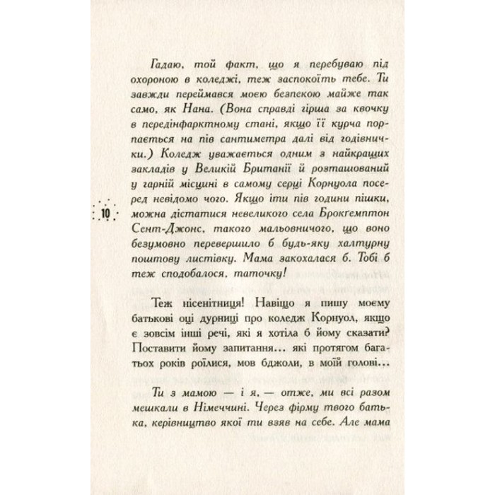 «Корнуольський коледж: Що знає Кара Вінтер?» книга 3, тверда обкладинка, 320 сторінок, 21х15 см