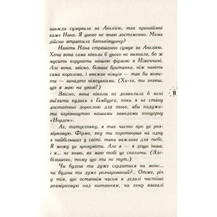 «Корнуольський коледж: Що знає Кара Вінтер?» книга 3, тверда обкладинка, 320 сторінок, 21х15 см