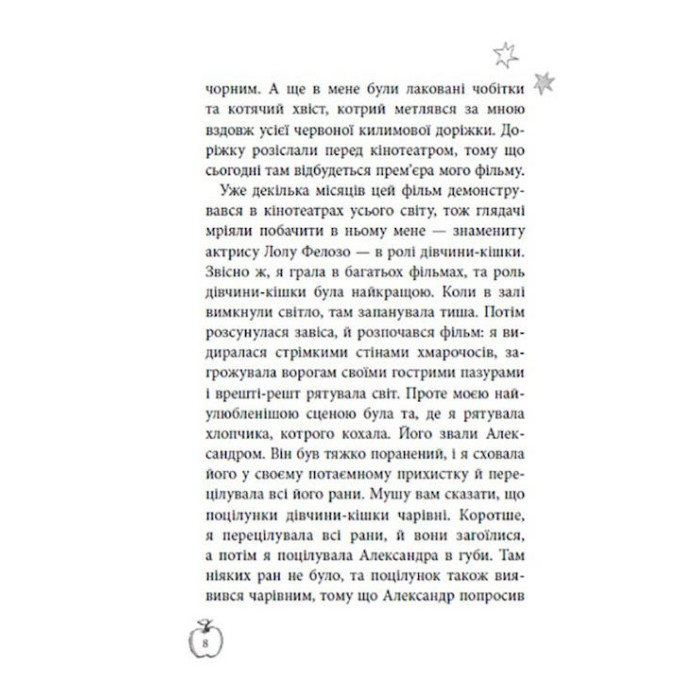 «Усі пригоди Лоли. Оплески для Лоли» частина 4, 256 сторінок, тверда обкладинка, 22х13,5 см