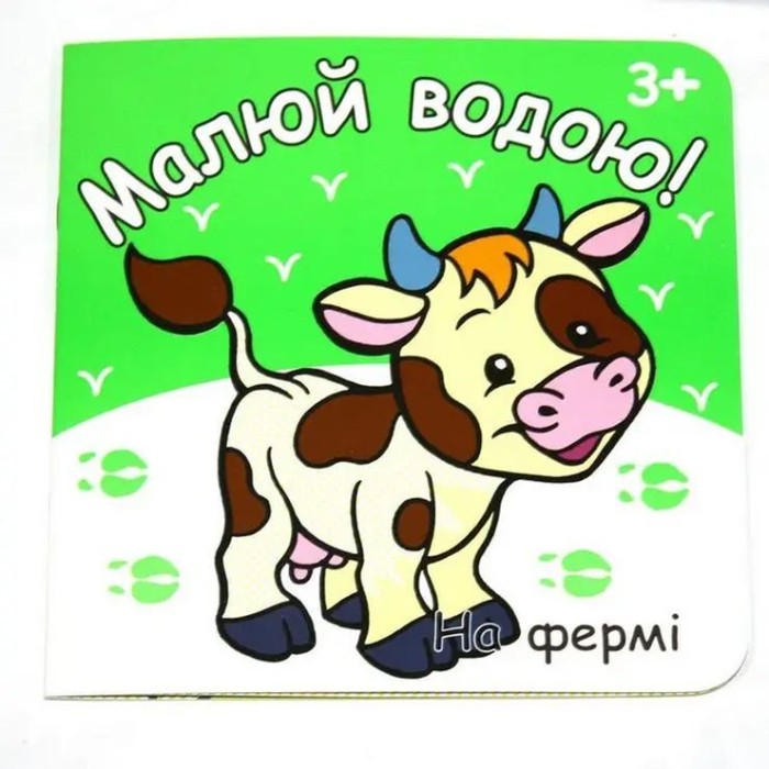 Розмальовка «Малюй водою» 190 мм х 190 мм, 12 аркушів, в асортименті