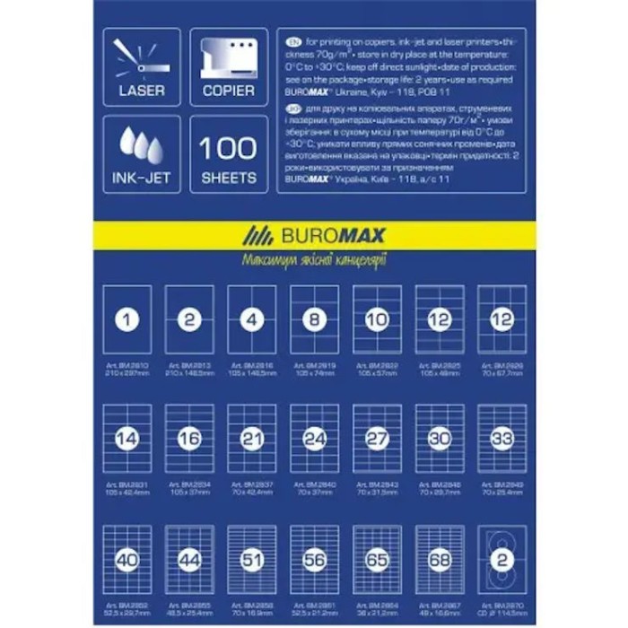 Етикетки з клейким шаром 105х44 мм 12 шт, 100 аркушів, ТМ Buromax