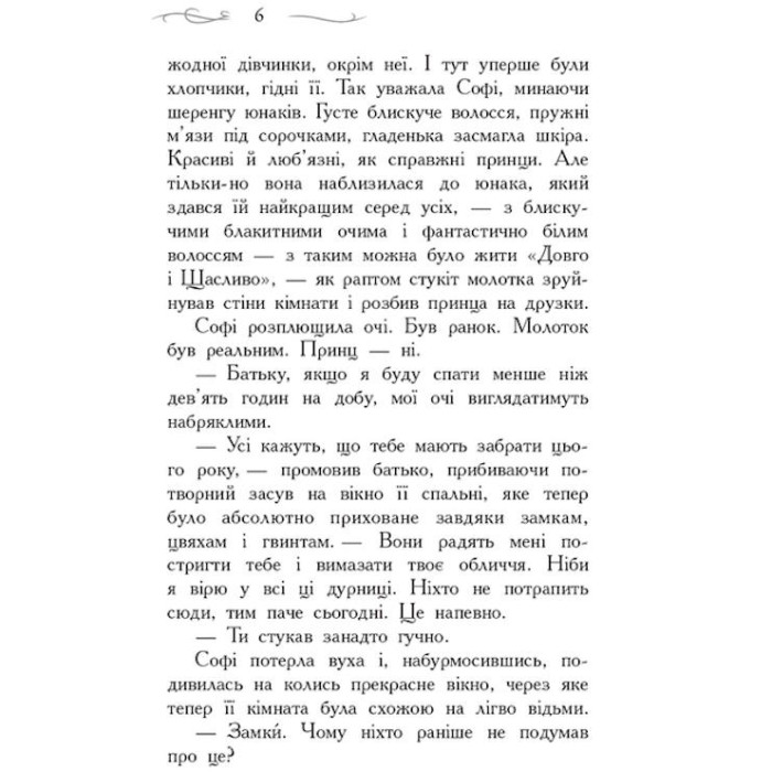 «Школа Добра і Зла» частина 1, 490 сторінок, тверда обкладинка, 13х20 см, ТМ Ранок