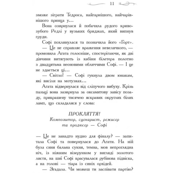 «Школа Добра і Зла.Світ без принців» частина 2, 528 сторінок, тверда обкладинка, 13х20 см, ТМ Ранок