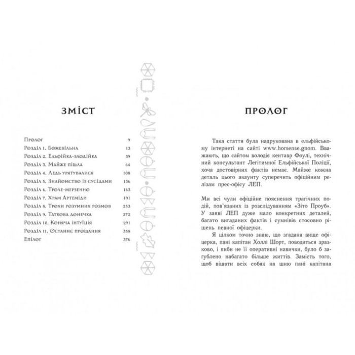 «Артеміс Фаул. Зрада Опал» частина 4, м`яка обкладинка, 384 сторінки, 20х13 см, ТМ Ранок