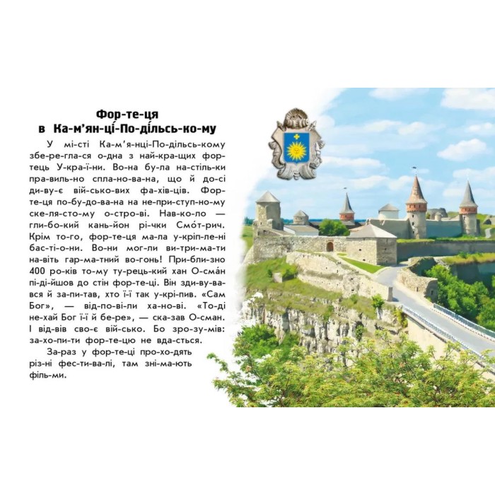 «Читаю про Україну. Замки та фортеці» на 24 сторінки з м'якою обкладинкою 21х16,5 см, ТМ Ранок