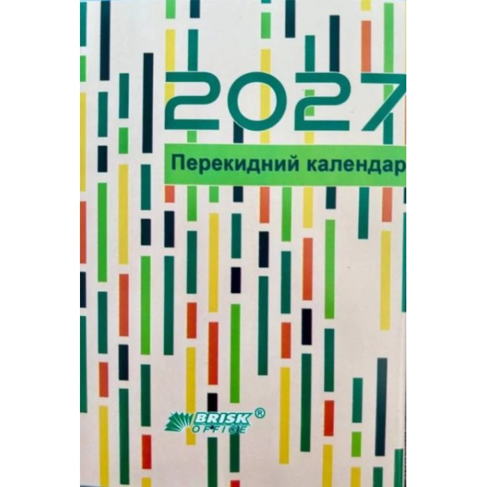 Календар перекидний на 2027, ТМ Brisk