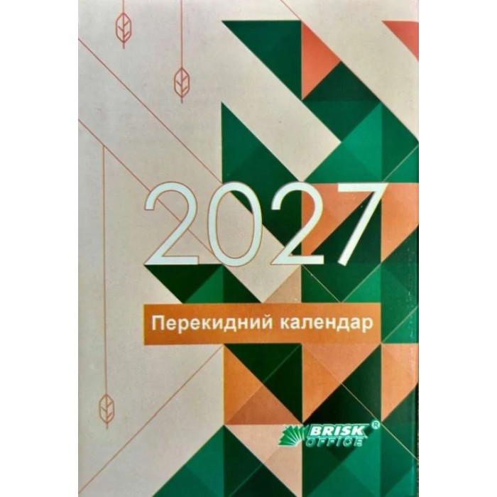Календар перекидний на 2027, ТМ Brisk