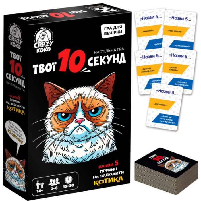 Настільна гра «Твої 10 секунд» з 50 карток та пісочного годинника, у коробці 12х4х19 см, ТМ Vladi Toys