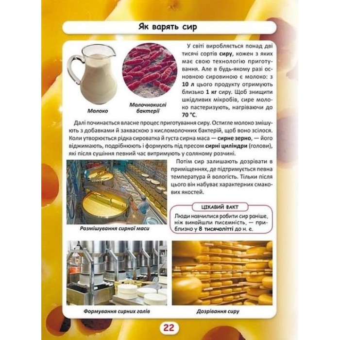 «Світ навколо нас.Як це зроблено?» на 48 сторінок з твердою обкладинкою 20,5х26 см, ТМ Кристал Бук
