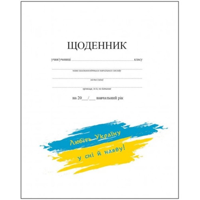 Щоденник білий А5 40 аркушів, в асортименті, ТМ Рюкзачок