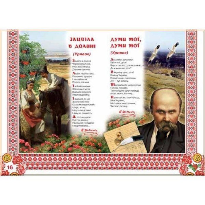 «Велика книжка. Кобзарик» на 16 сторінок з м'якою обкладинкою 24х33 см, ТМ Кристал Бук
