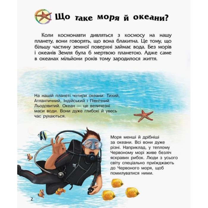 «Енциклопедія дошкільника: Океани та моря» на 32 сторінки з м'якою обкладинкою 20х24 см, ТМ Ранок