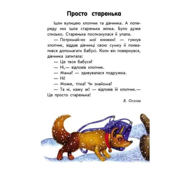 «10 історій великим шрифтом: Про доброту», 16 сторінок, м'яка обкладинка, 20х26 см, ТМ Ранок
