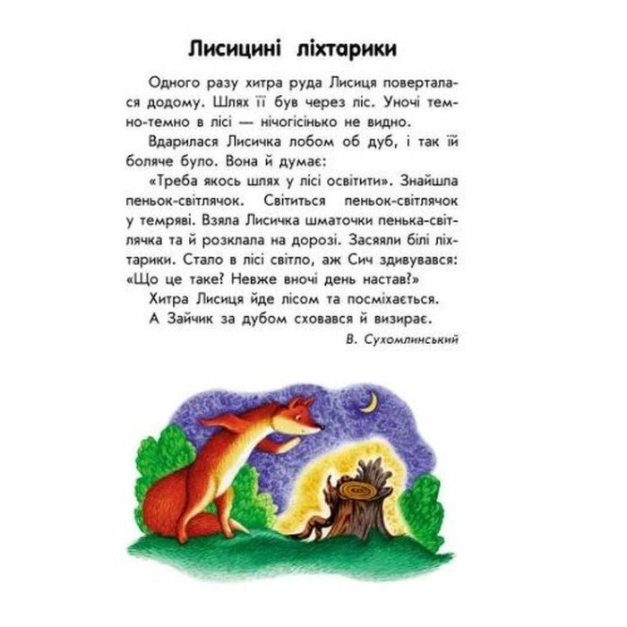 «10 історій великим шрифтом: Про доброту», 16 сторінок, м'яка обкладинка, 20х26 см, ТМ Ранок