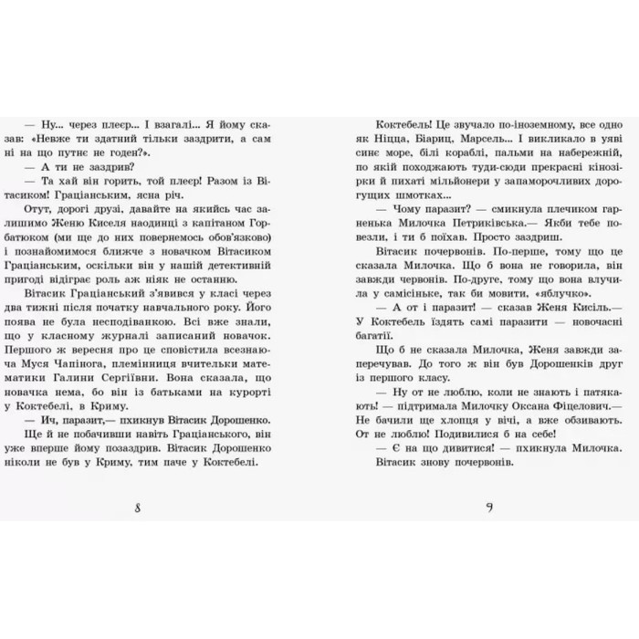 «Неймовірні детективи. Таємничий голос за спиною. Частина 1» на 224 сторінки з твердою обкладинкою 21х16,5 см, ТМ Ранок