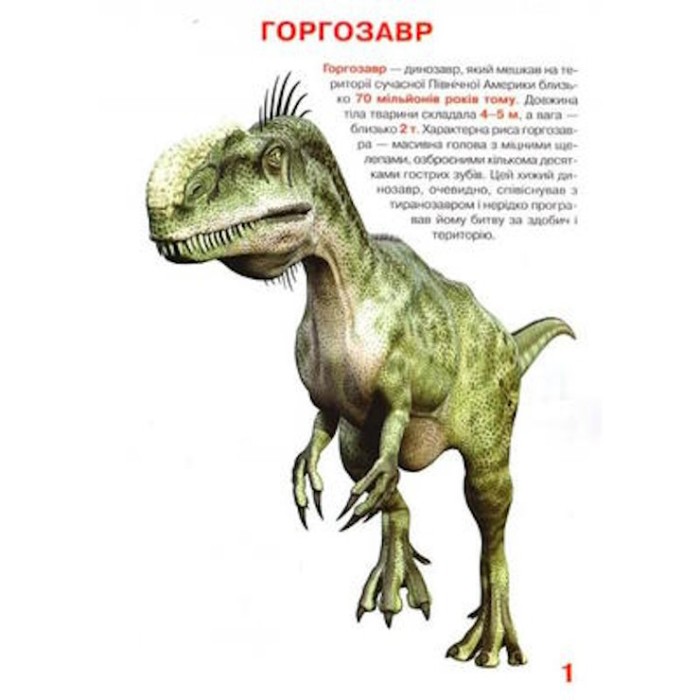 «Велика книжка. Динозаври» м'яка обкладинка 16 сторінок 24х33 см, ТМ Кристал Бук