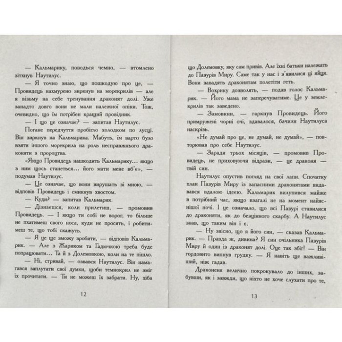 «Крила вогню: Таємне Королівство» книга 3, тверда обкладинка, 352 сторінки, 20,5х13,5 см, ТМ Ранок