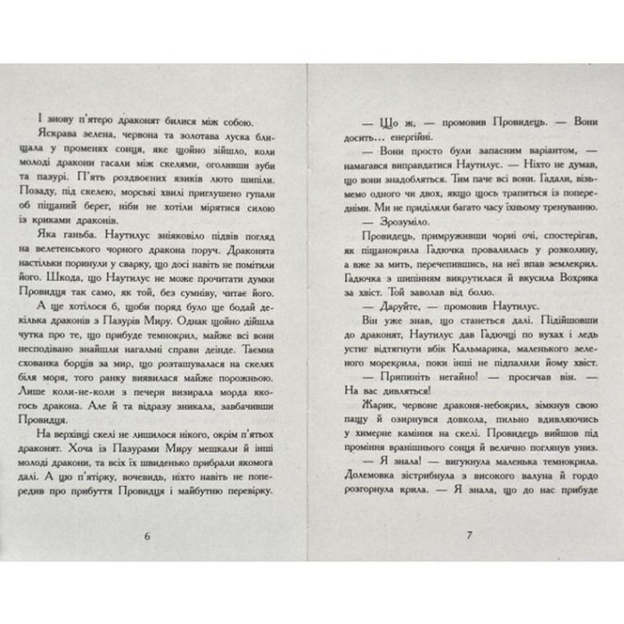 «Крила вогню: Таємне Королівство» книга 3, тверда обкладинка, 352 сторінки, 20,5х13,5 см, ТМ Ранок
