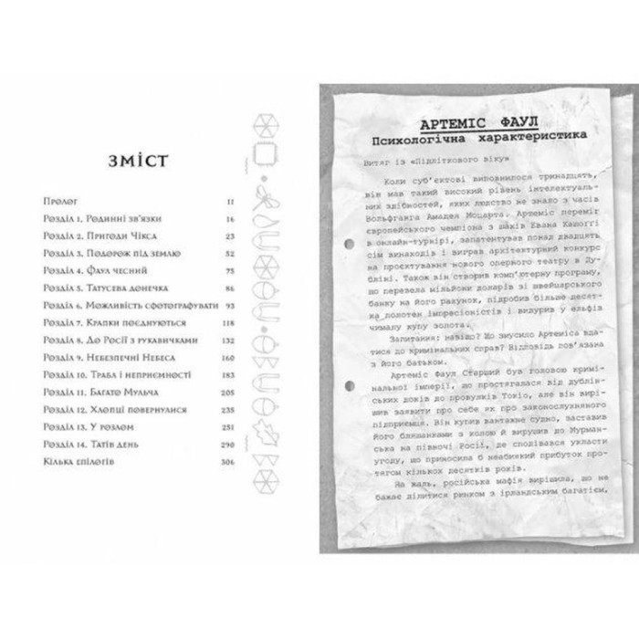 «Артеміс Фаул. Випадок в Арктиці» частина 2, м`яка обкладинка, 288 сторінок, 20х13 см, ТМ Ранок