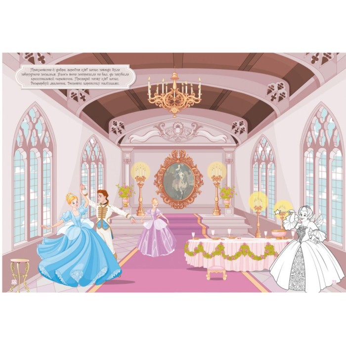«Казкова принцеса» з наліпками на 24 сторінки з м'якою обкладинкою 22,5х30 см, ТМ Кристал Бук