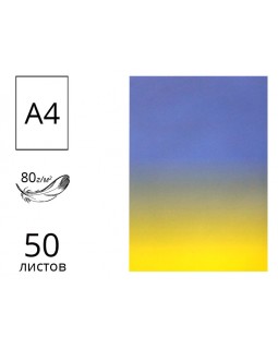 Бумага цветная А4 50 листов, 80 гр/м2, голубовато - желтый, цвета горизонтально «СRYSTAL»