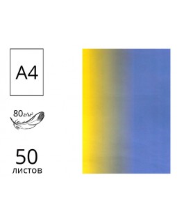 Бумага цветная, А4, 50 листов, 80 гр/м2, желто-голубая, цвета вертикально, СRYSTAL