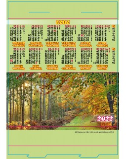 Календарь - палатка, стойкая «Природа осень»